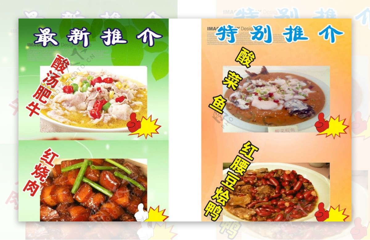 餐饮特别推介图片