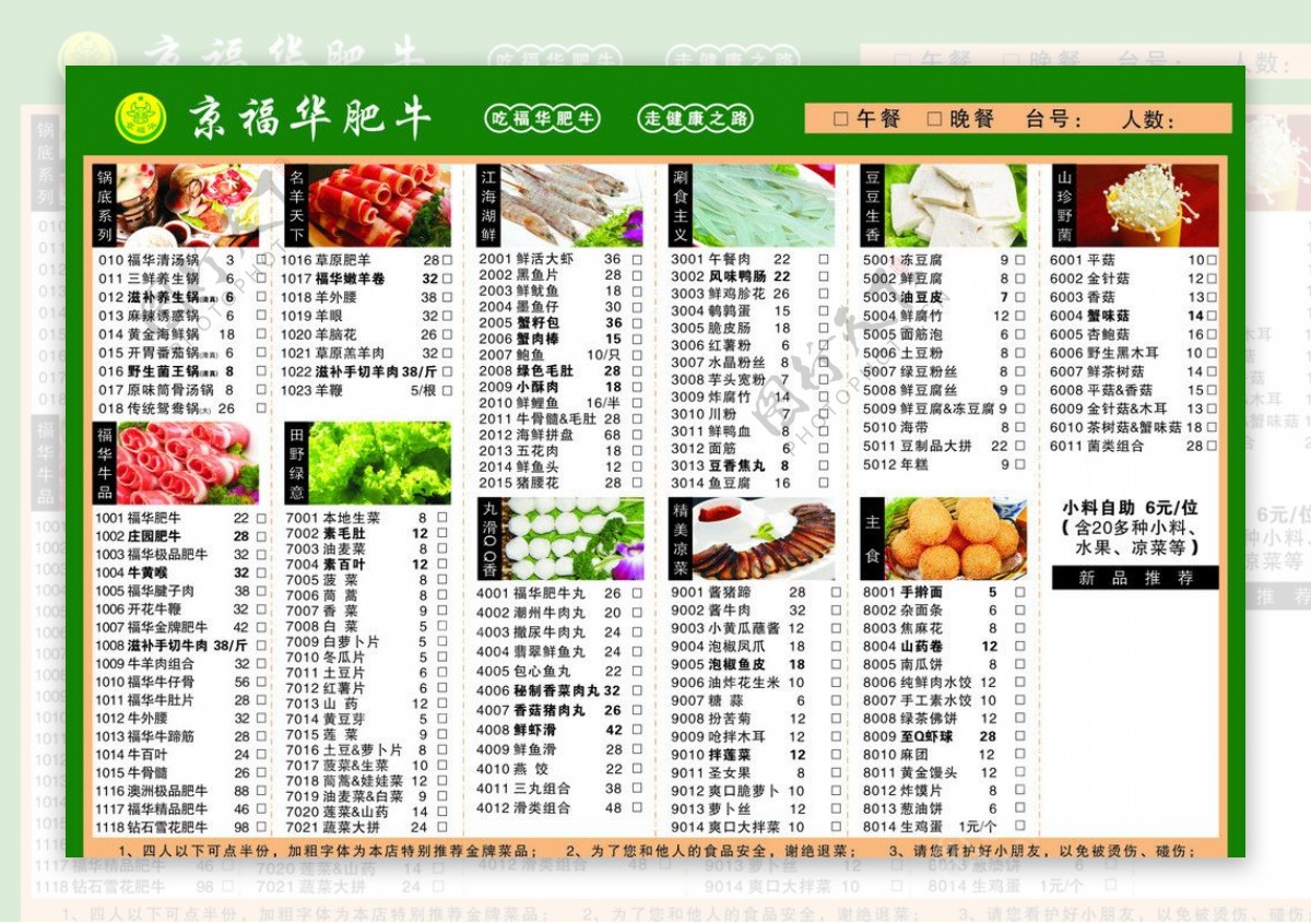 京福华肥牛菜单图片