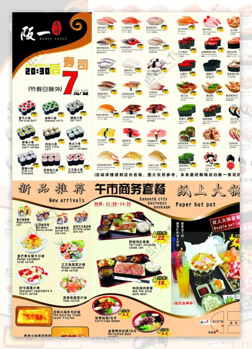寿司日本料理宣传单图片
