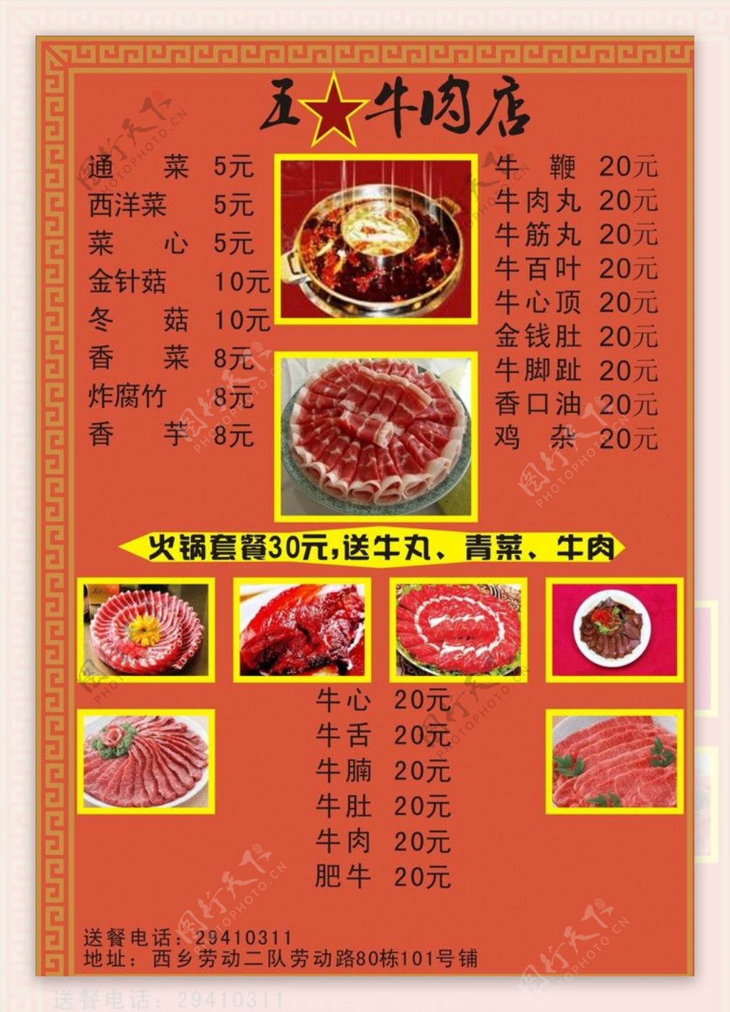 牛肉餐厅的菜单图片