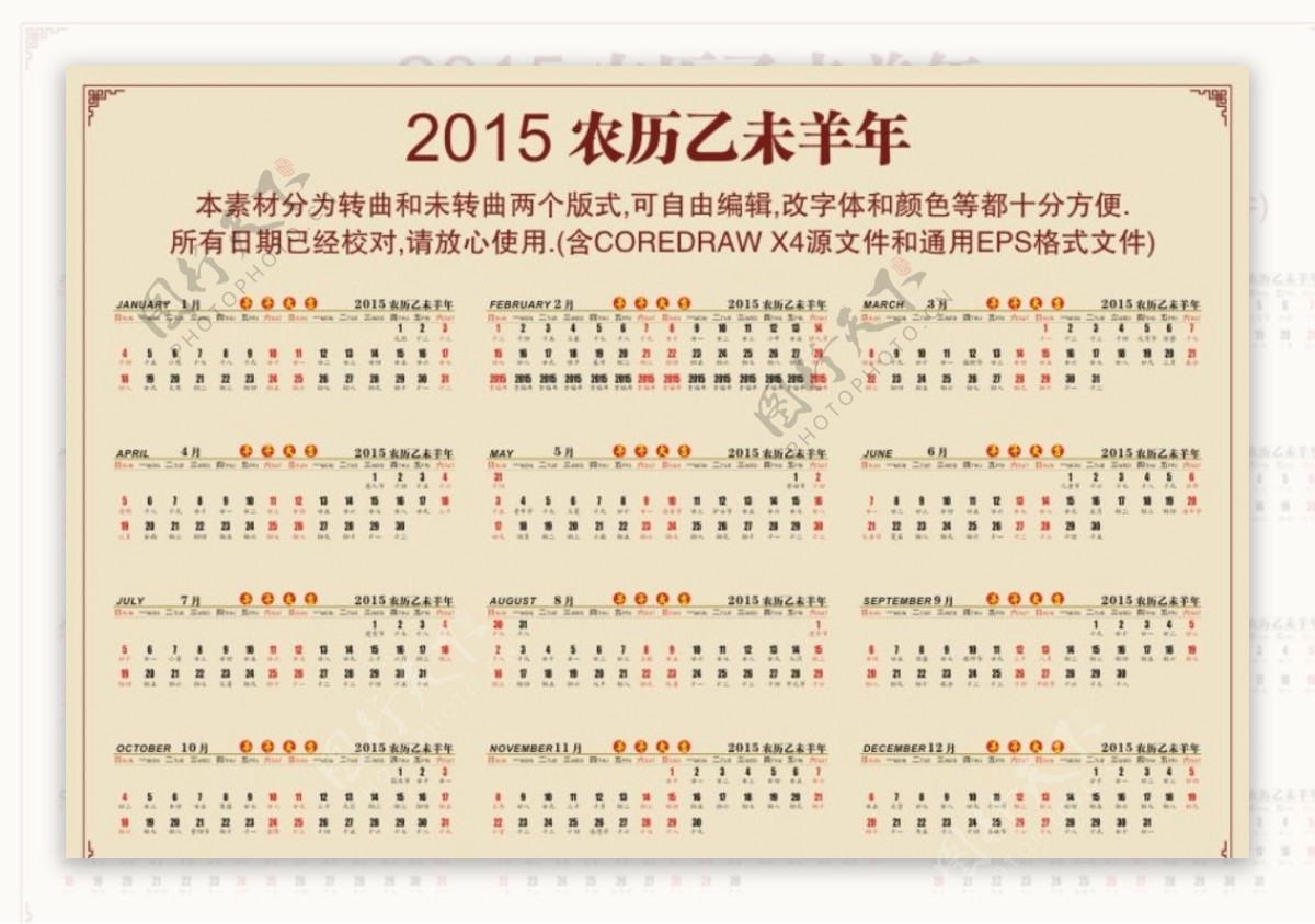 2015农历日历图片