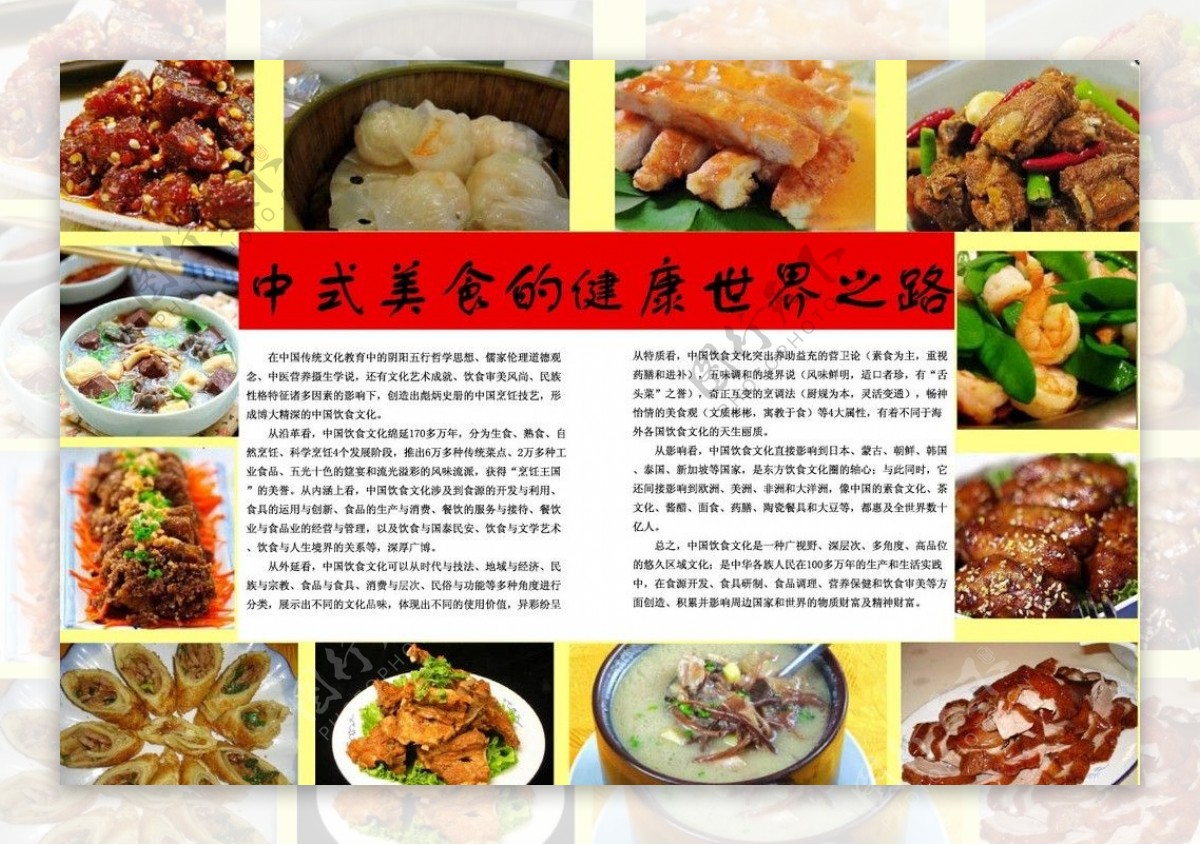 杂志内页中式美食传统美食图片
