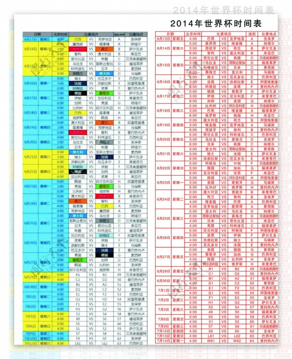 世界杯时间表图片