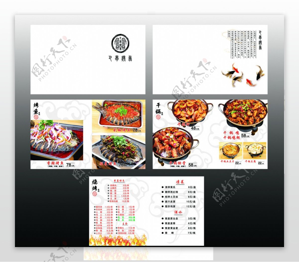 巴蜀烤鱼菜单图片
