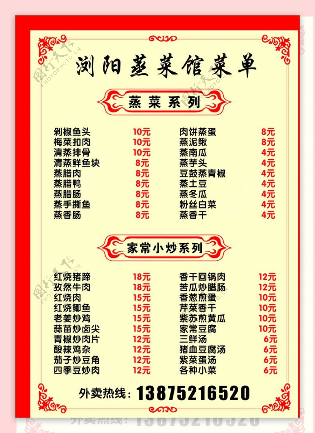 浏阳蒸菜馆菜单牌KT板图片