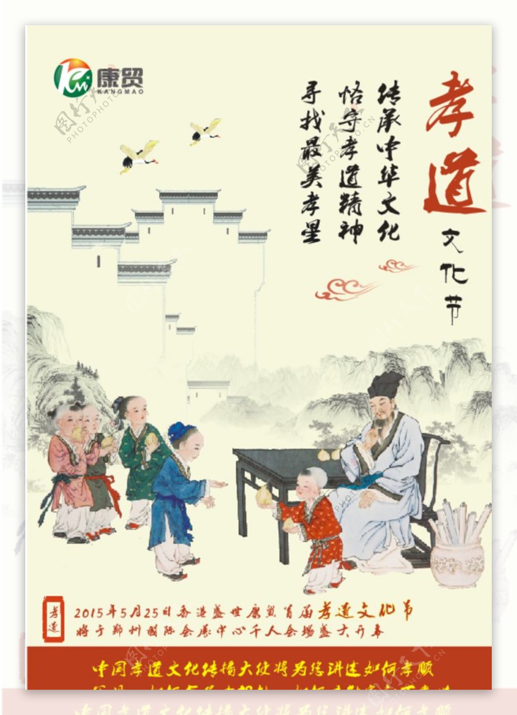 孝道文化海报图片