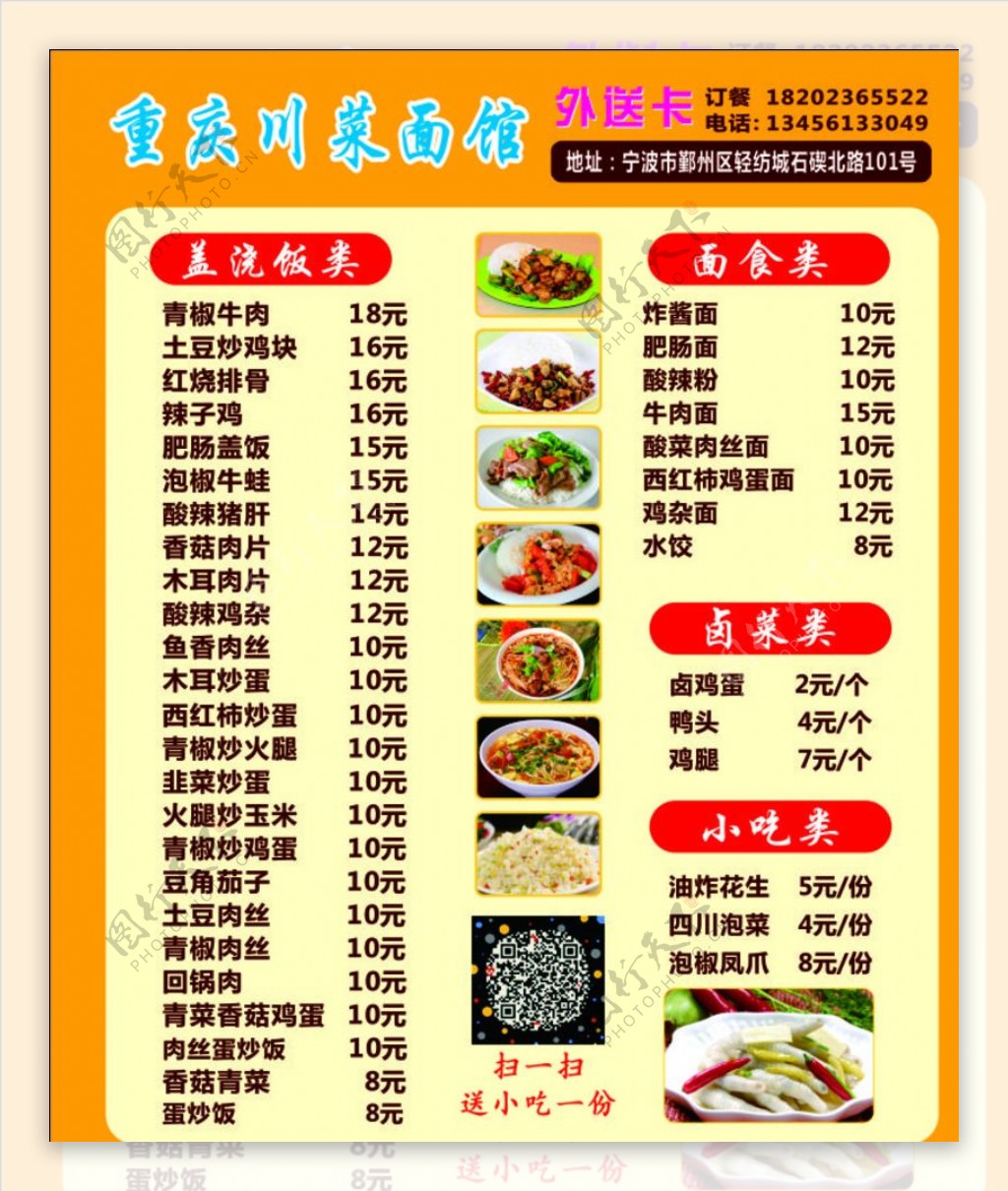 川菜馆价目表图片