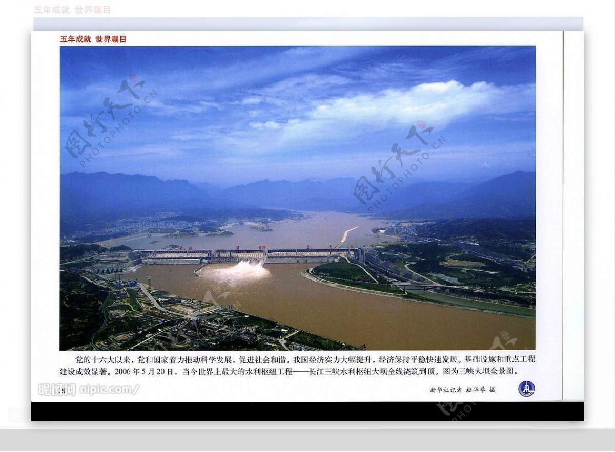 长江三峡扫描件图片