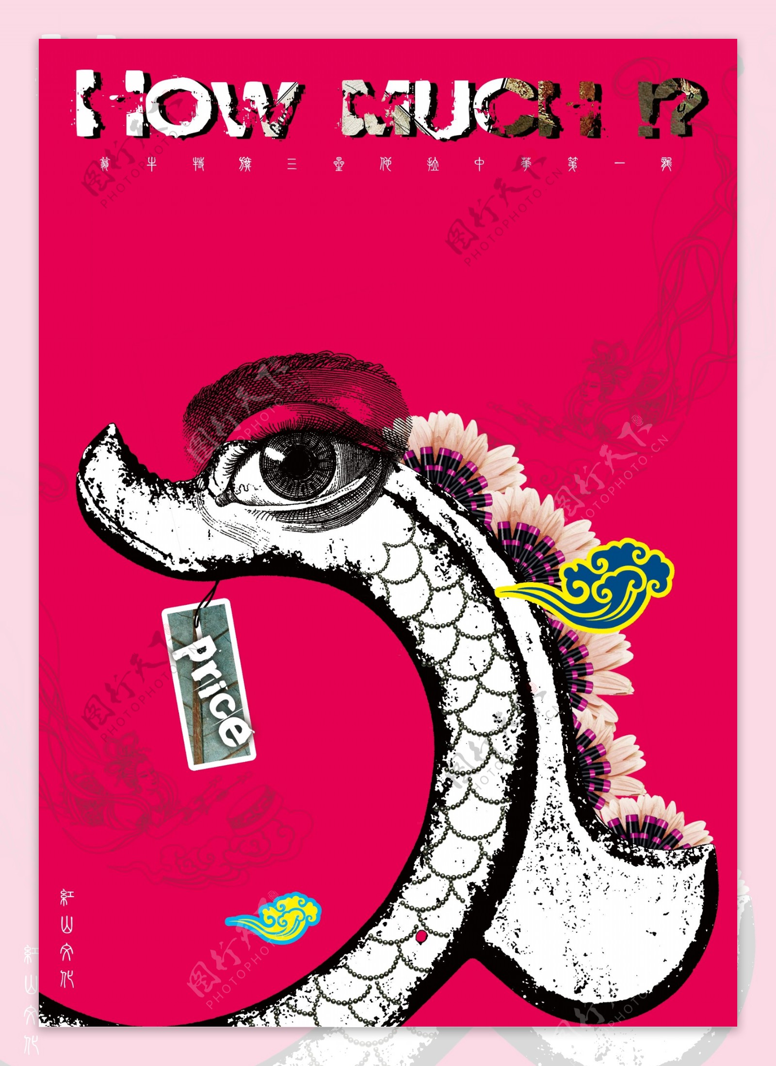 波普MIX中国文化海报设计图片