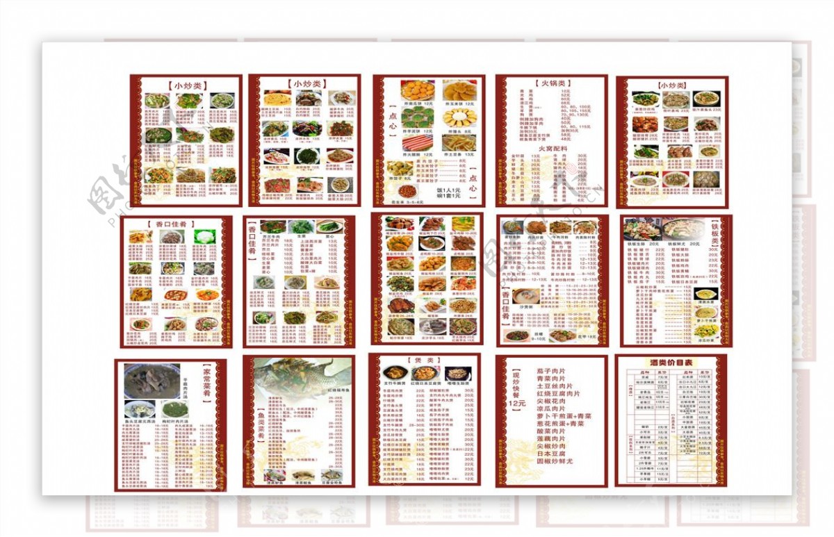 菜单菜谱菜谱设计图片
