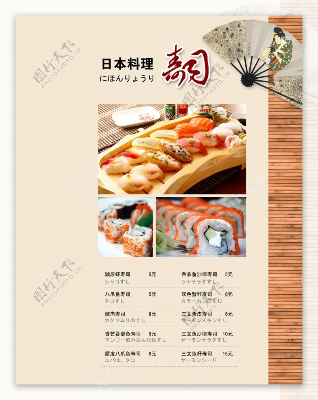 日式菜单图片