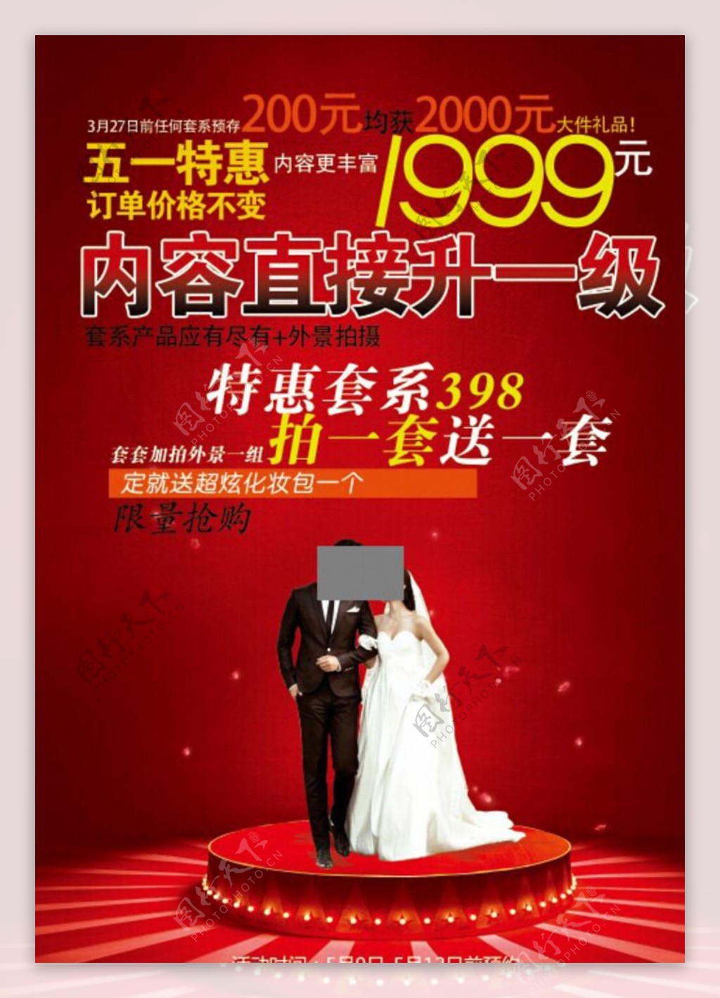 影楼婚纱摄影广告宣传图片