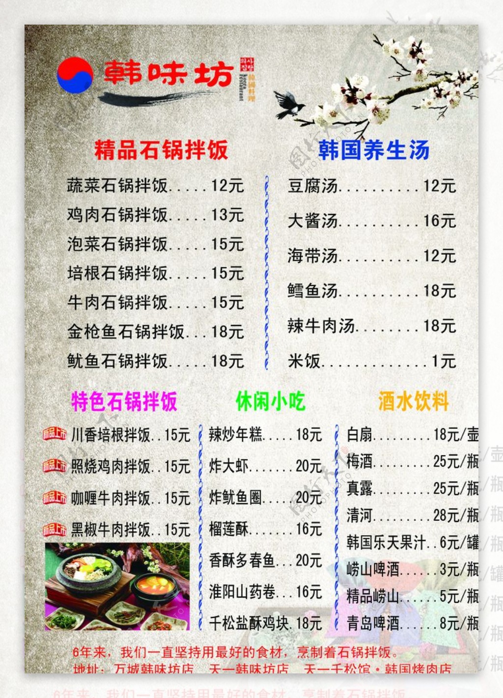 韩式餐厅菜单图片