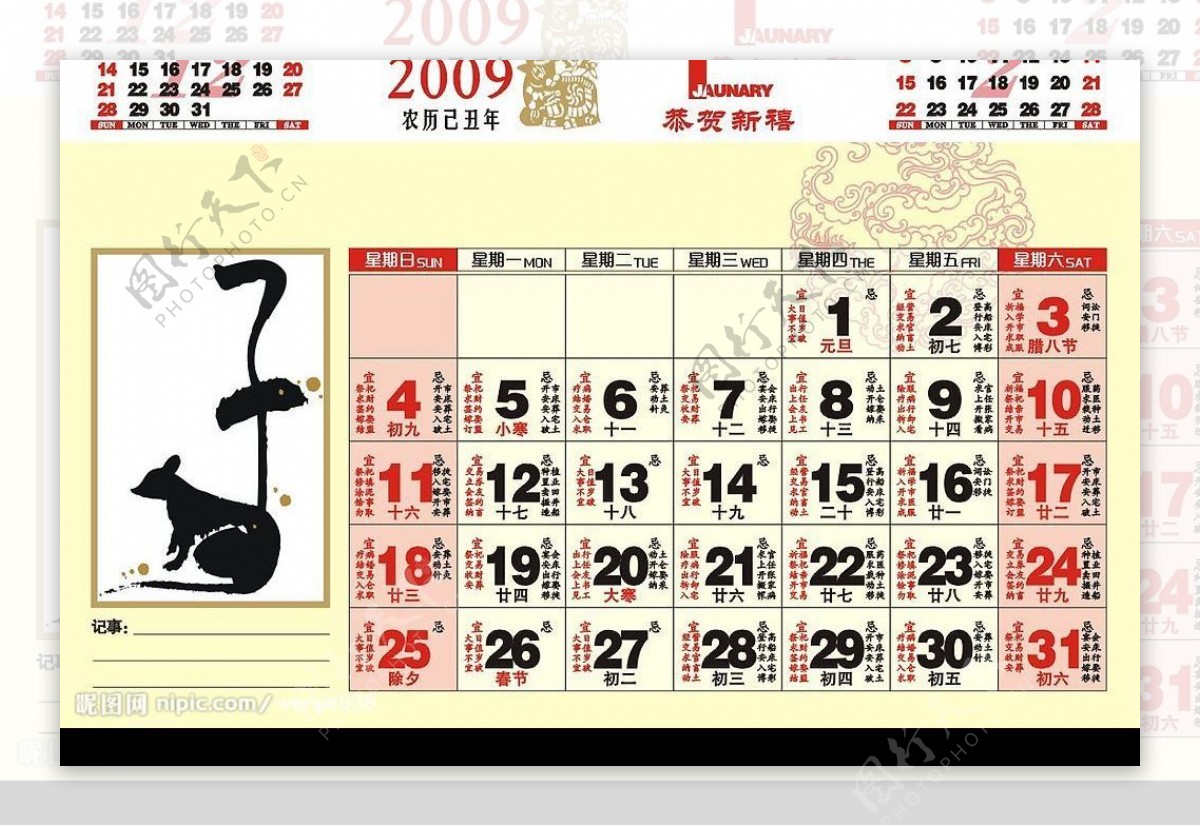 2009矢量日历112月带农历和每日的宜忌图片