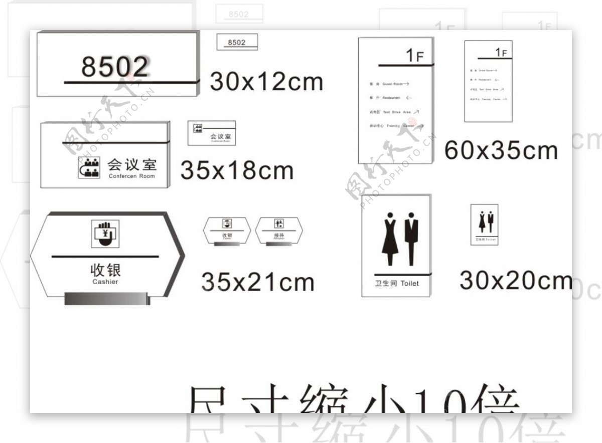 酒店导视门牌号收银图片