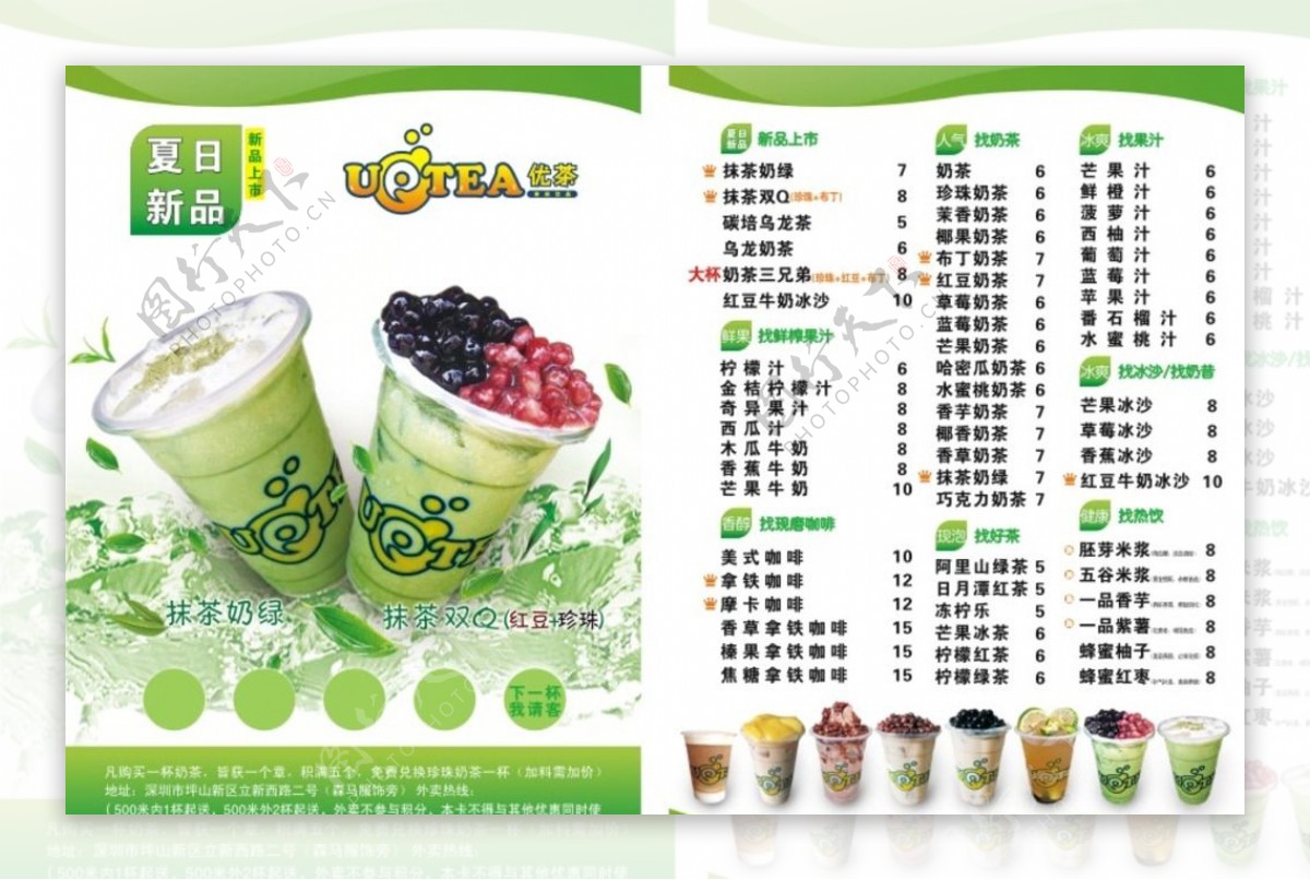 奶茶价格表图片素材-编号30433906-图行天下