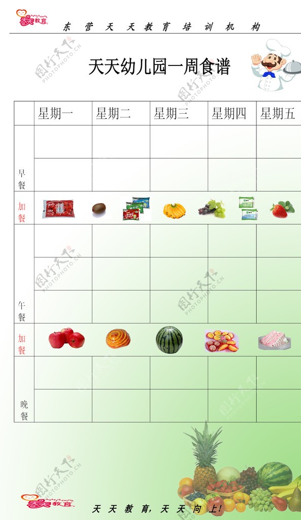 食谱图片