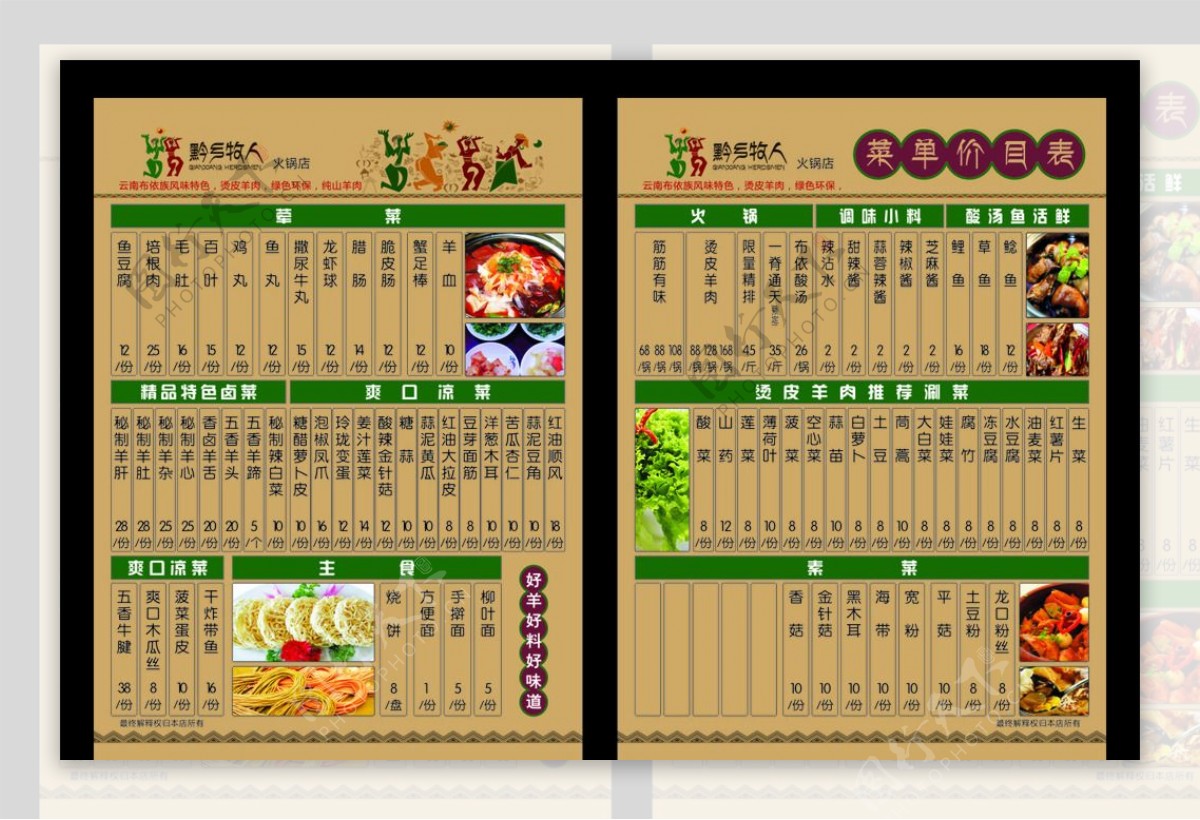 黔乡牧人菜单价目表图片
