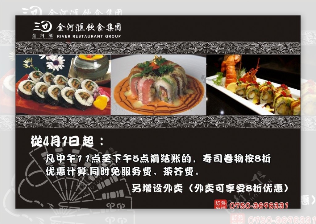寿司餐牌图片