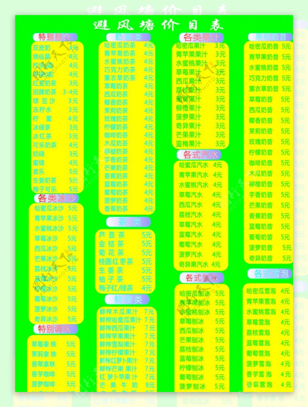 奶茶价目表图片