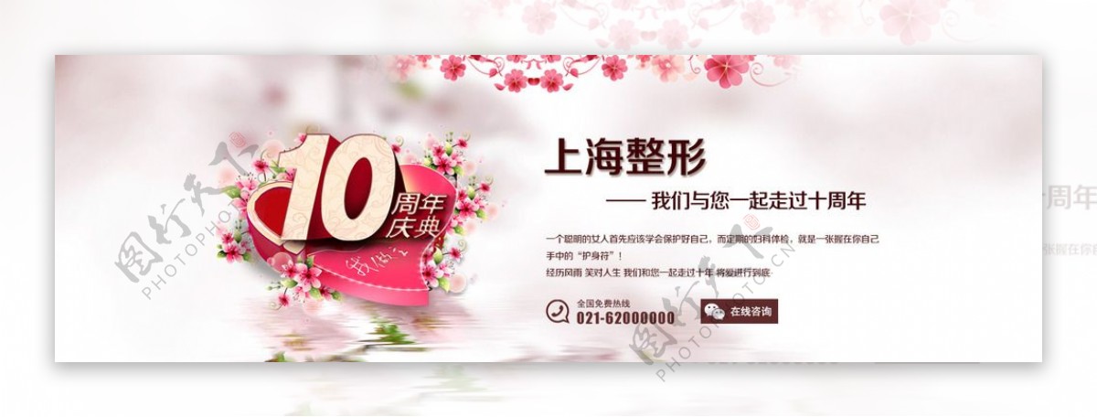 整形10周年庆banner图片