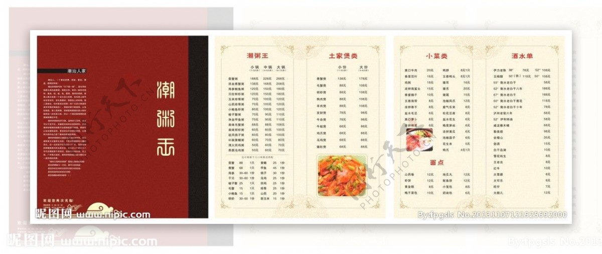 潮粥王菜单图片