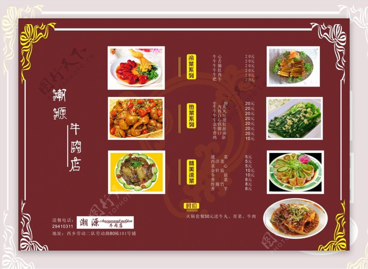 潮源牛肉店菜单图片