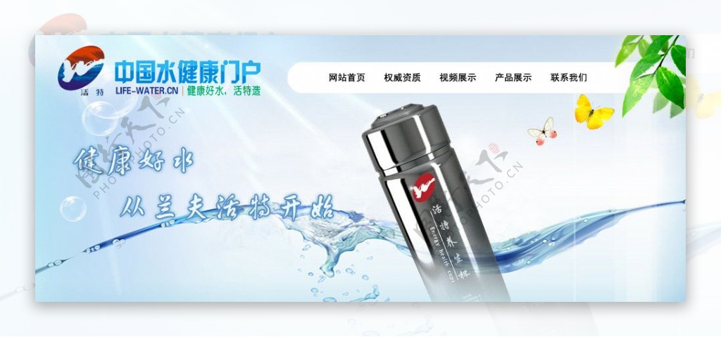 水健康网站banner