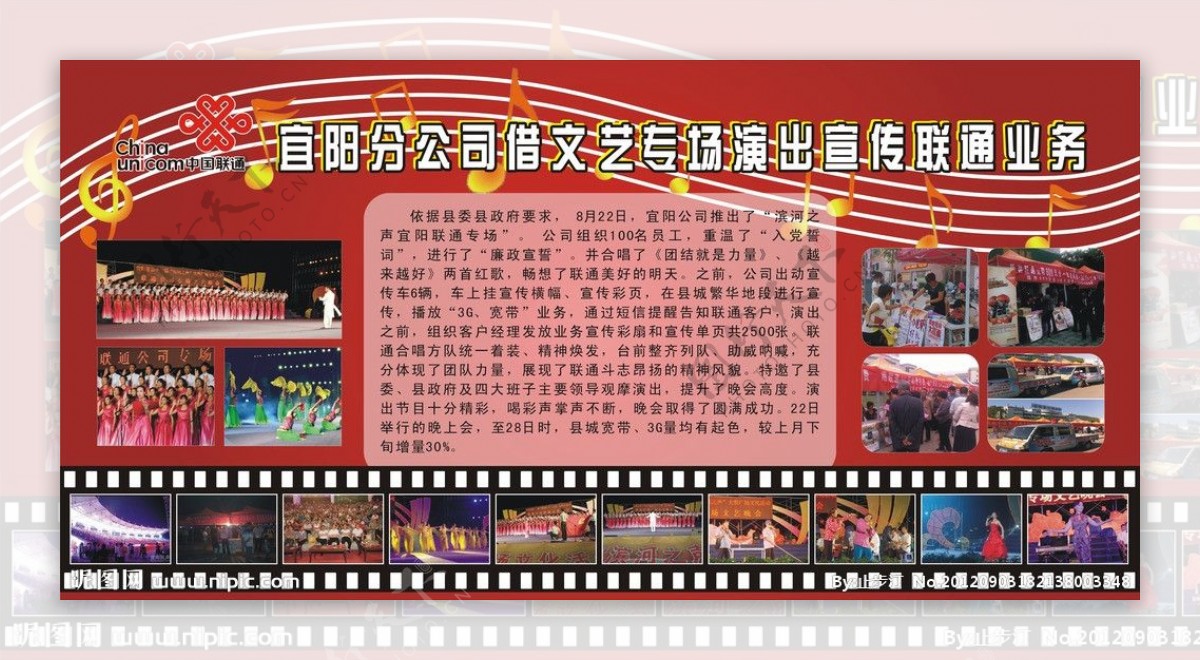 宜阳分公司借文艺专场演出宣传联通业务图片