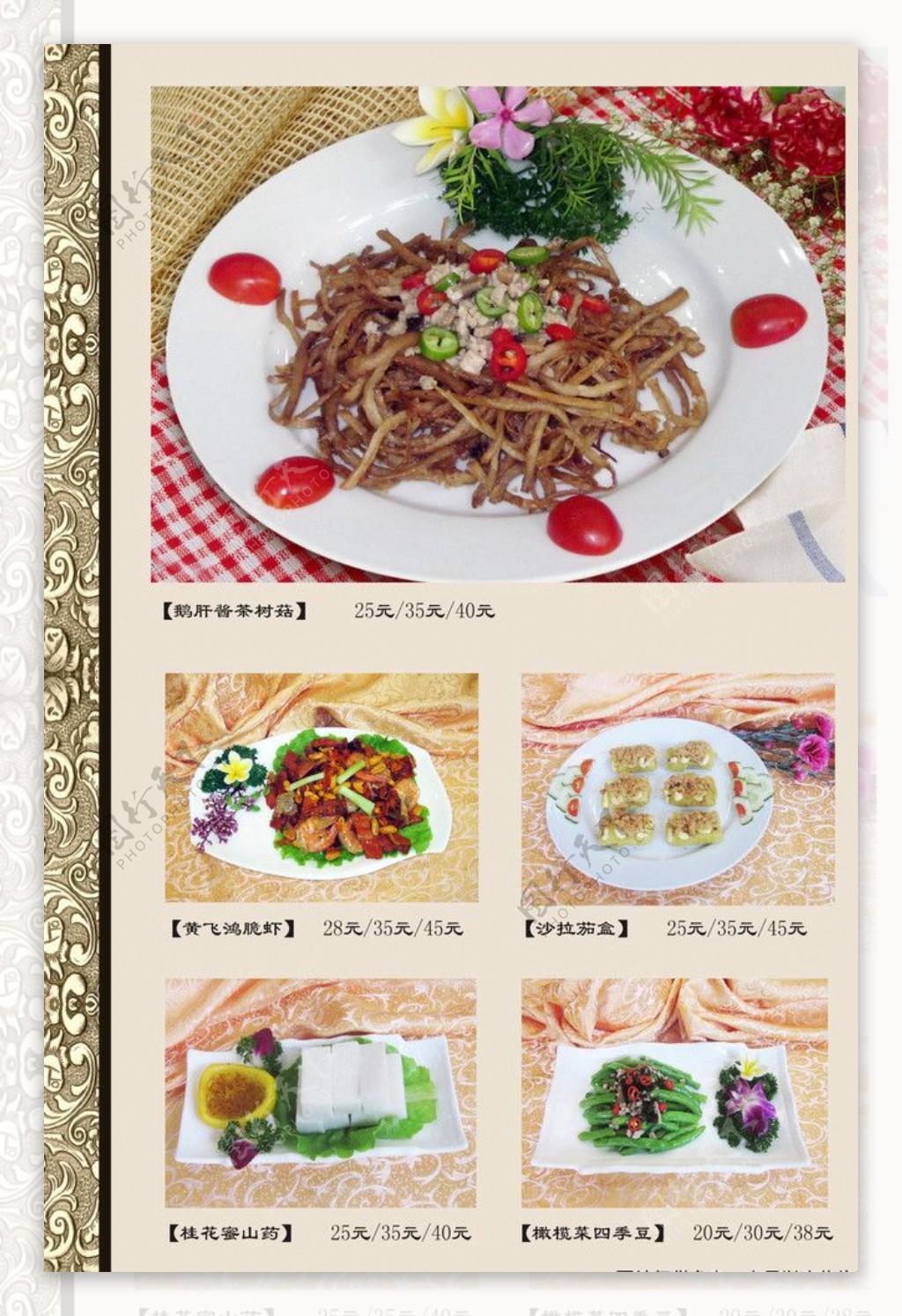 中式餐厅菜谱图片