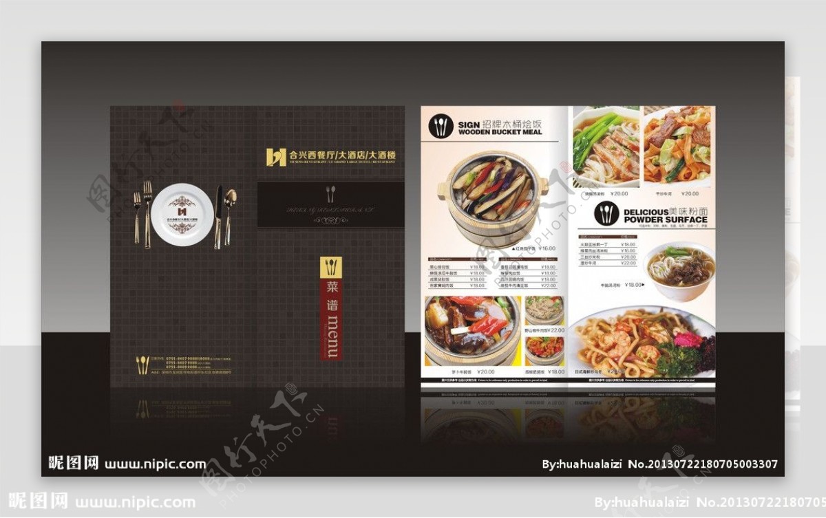 合兴西餐厅折页菜谱图片