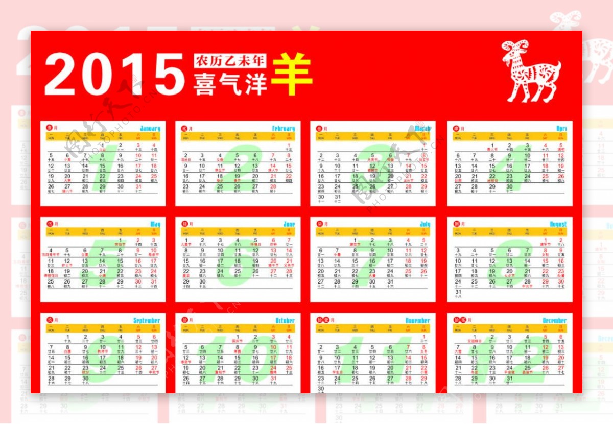 2015羊年日历图片