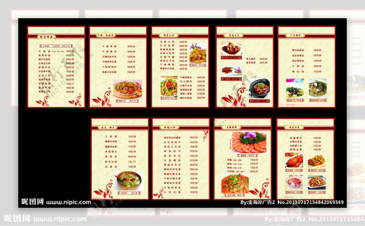 菜谱菜单中国风图片