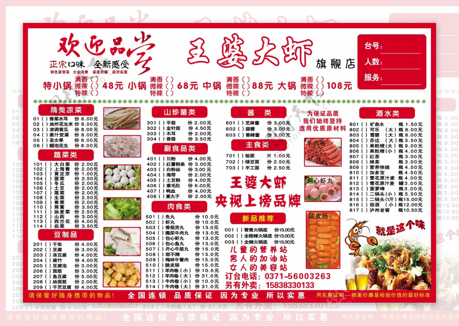 王婆大虾菜单图片