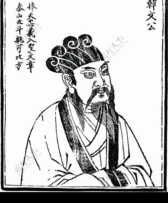 中国历史人物韩文公图片