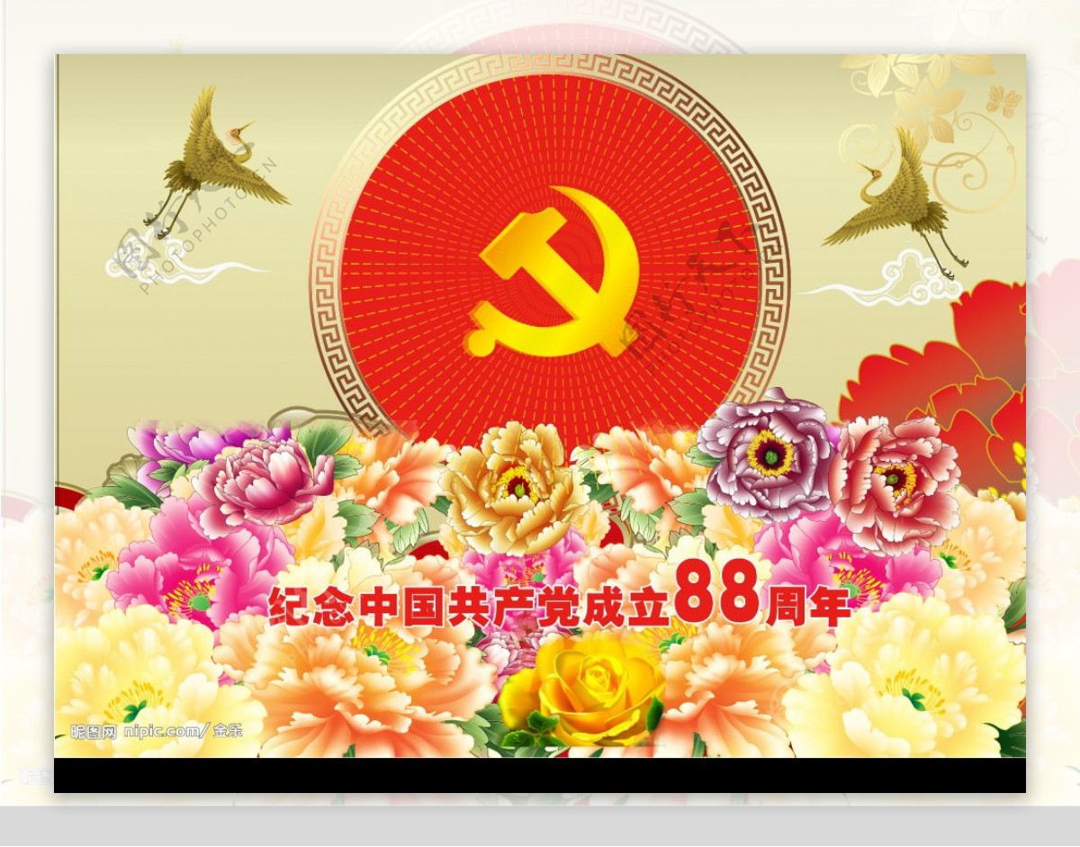 纪念中国共产党成立88周年图片