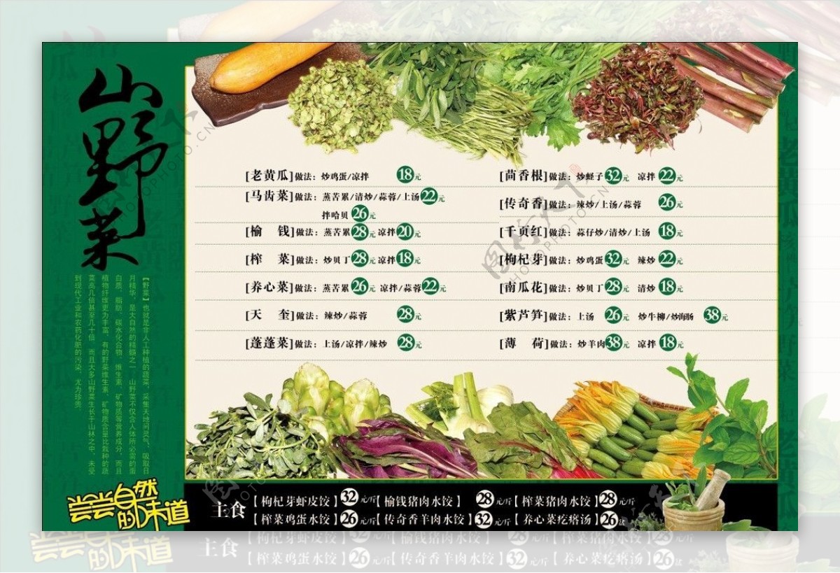 山野菜单图片