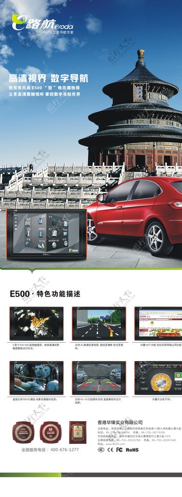 e路航E500易拉宝图片