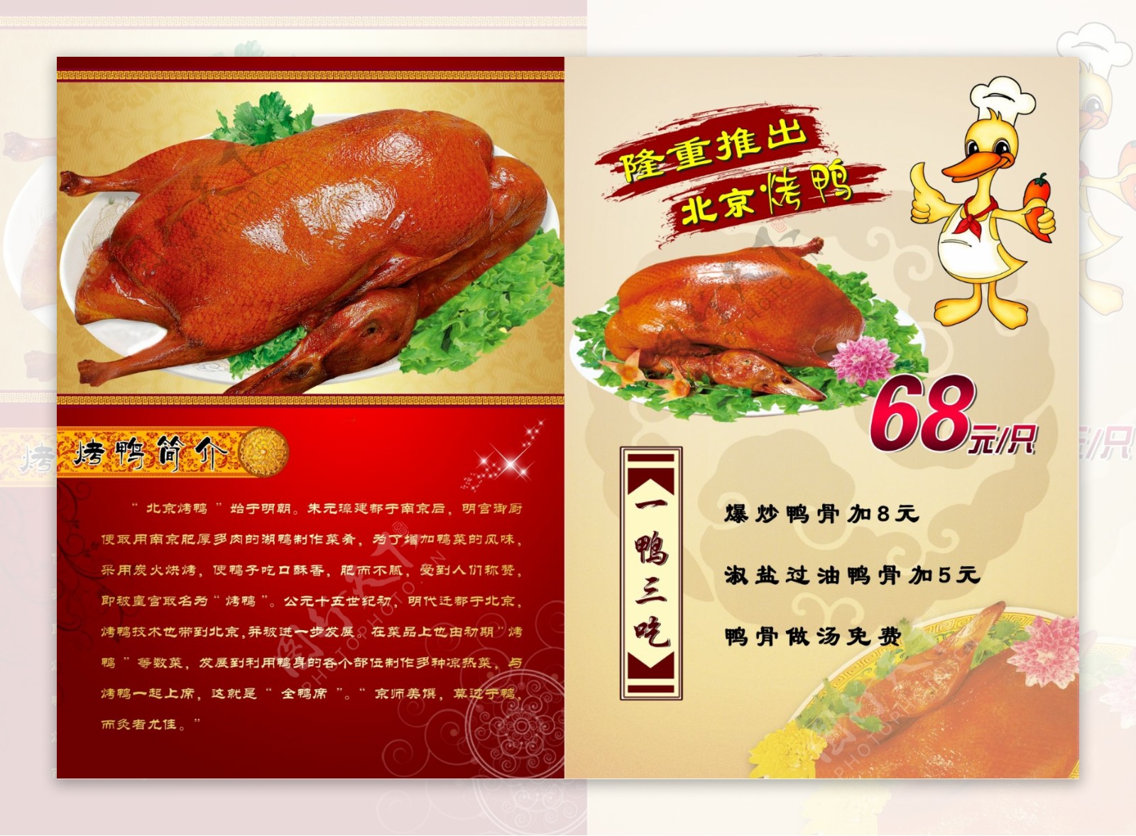 北京烤鸭菜谱图片