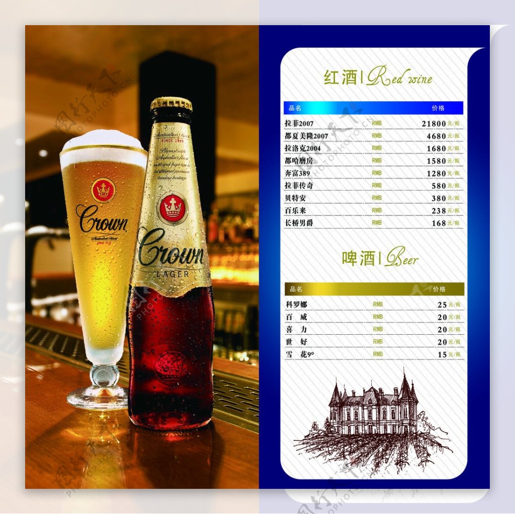 啤酒红酒价格表图片