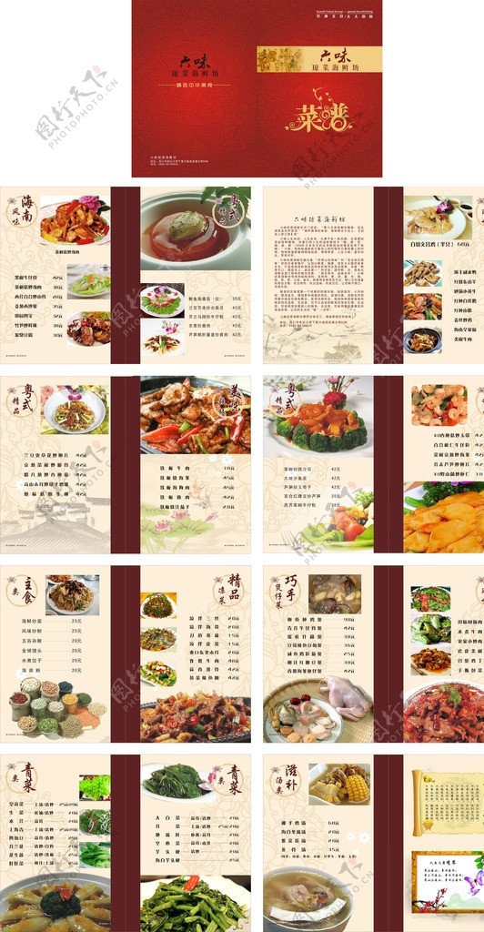 琼菜海鲜菜谱图片