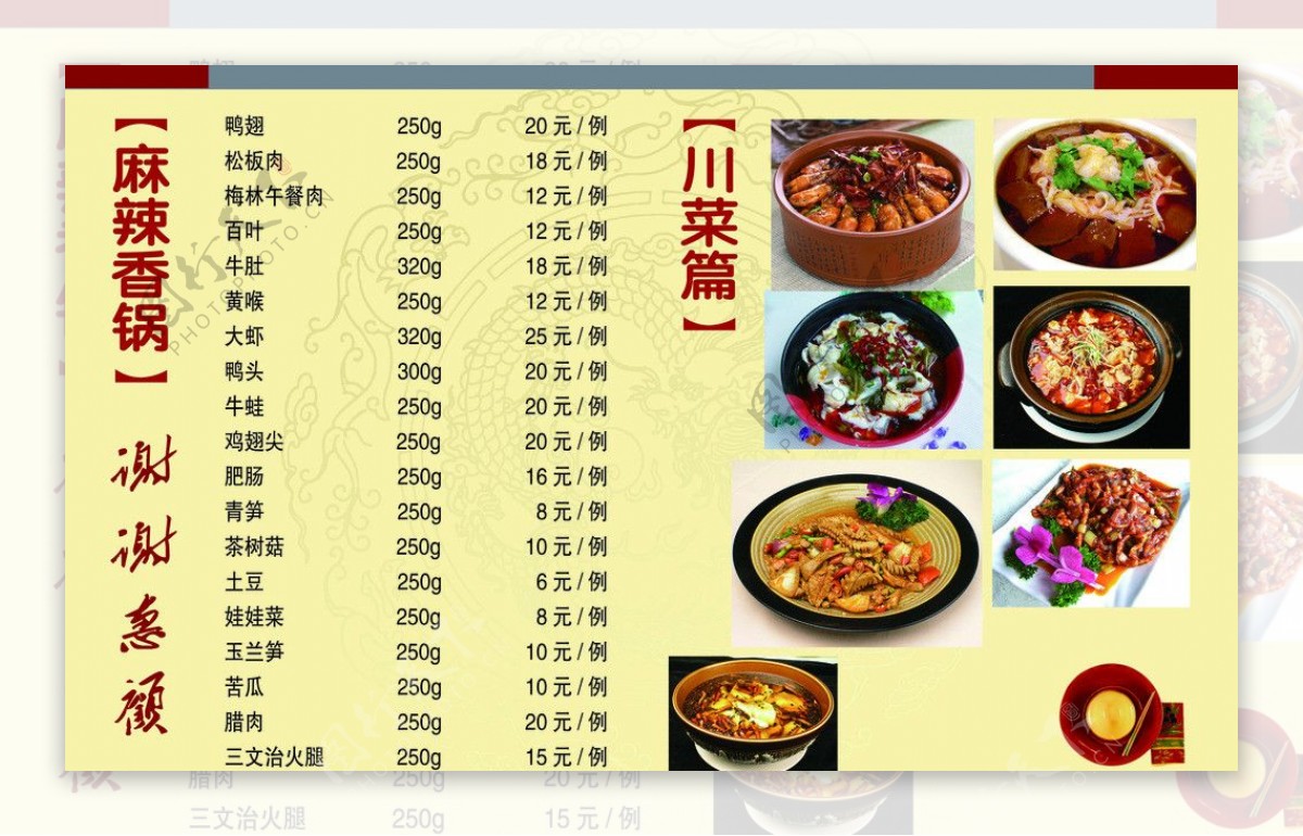 麻辣香锅菜单图片