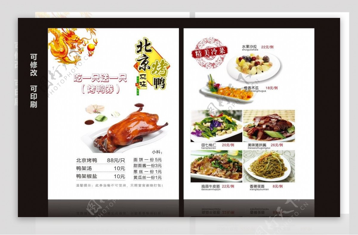 北京烤鸭菜谱单页图片