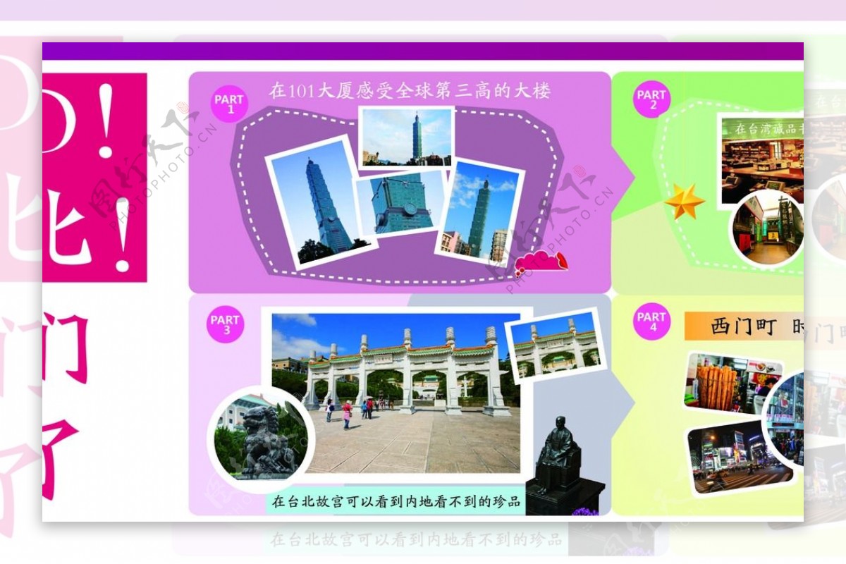 台湾旅游横版超长图片