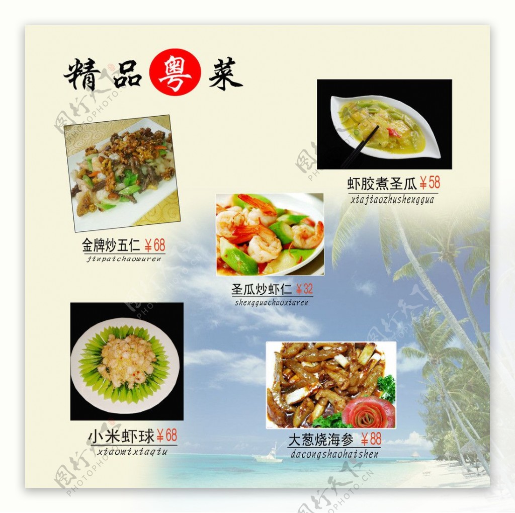 精品粤菜系列图片