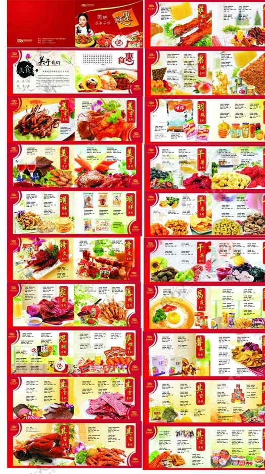 休闲食品宣传册图片