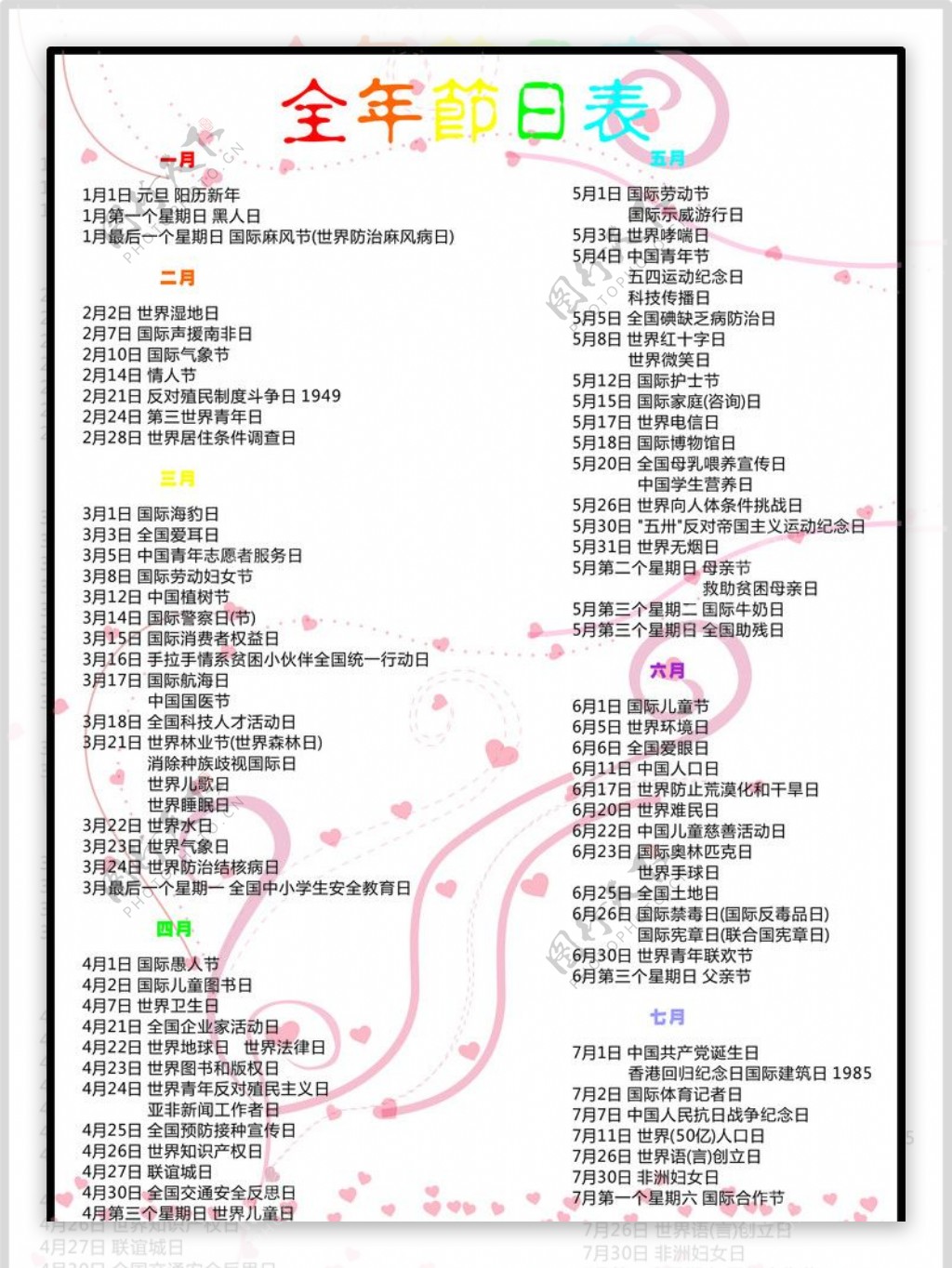 全年节日表图片