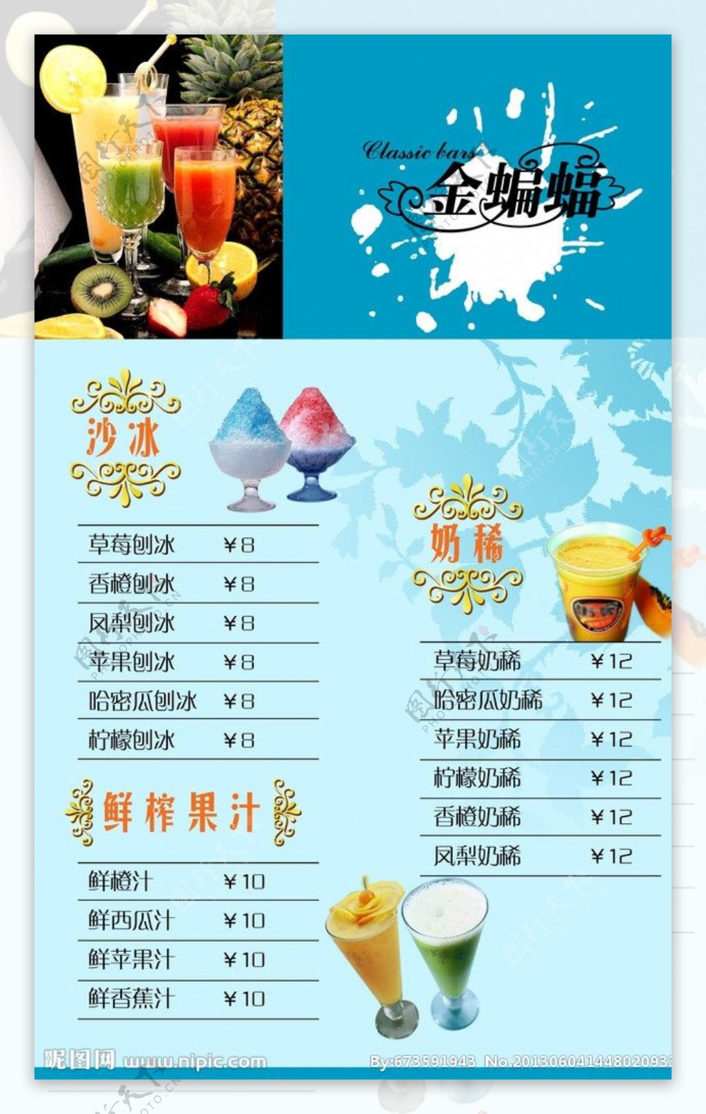 金蝙蝠酒吧菜单图片