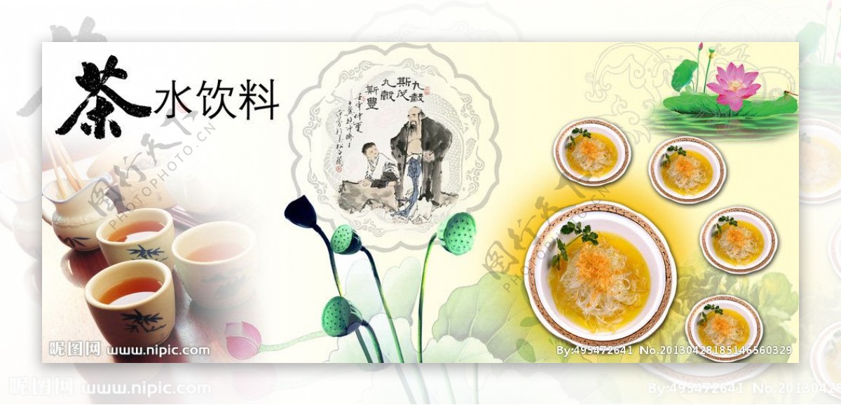 茶水饮料海报图片