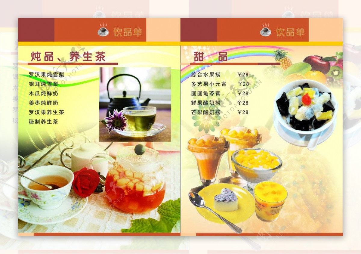 养生茶菜单图片